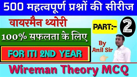 Iti Wireman Question Answer Reader