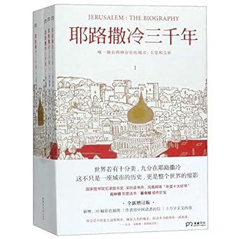 JERUSALEMTHE BIOGRAPHY Chinese Edition Reader