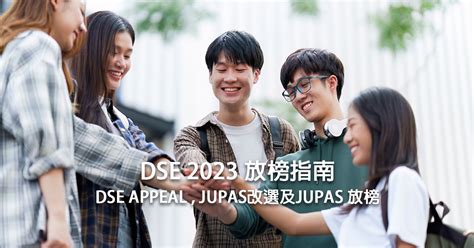 JUPAS 報讀策略：助你升學無憂，圓夢大學