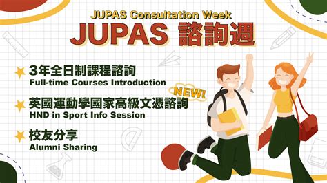 JUPAS 課程導航：助你邁向理想大學之路