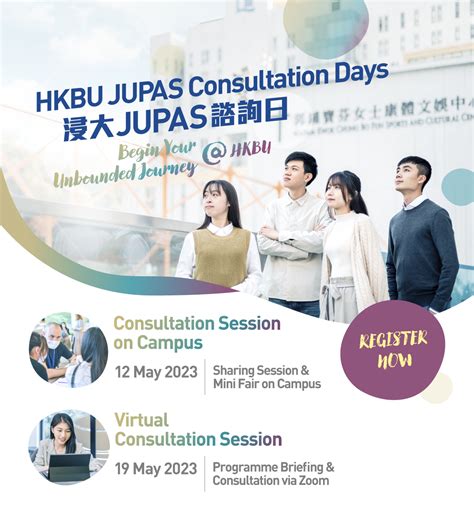 JUPAS 課程：為你的大學之路做好準備