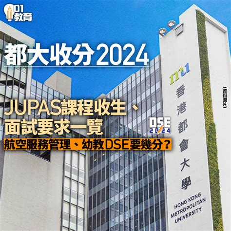 JUPAS 課程：踏上大學夢想的起點