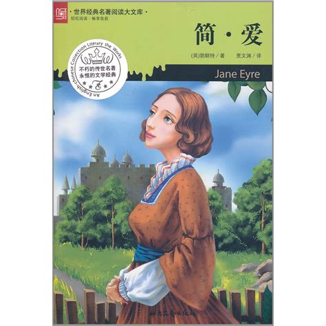 Jane Eyre Chinese Edition Epub
