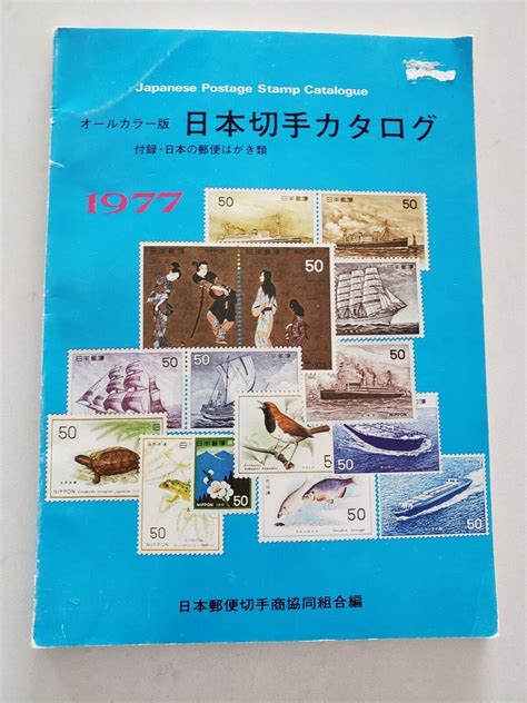 Japanese Postage Stamp Catalogue