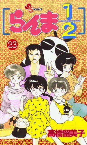 Japanese Shonen Sunday Comics Ranma 1 2 23 らんま１／２ In Japanese 23 Kindle Editon