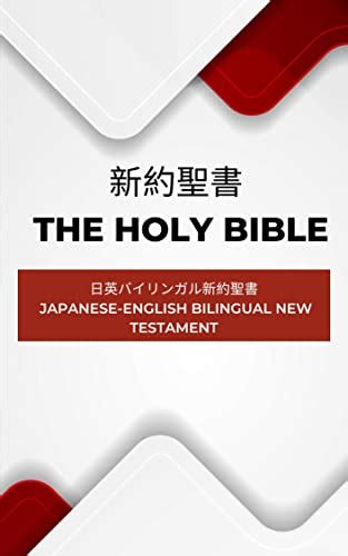 Japanese.English.Bilingual.Bible Ebook Doc