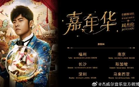 Jay Chou Concert 2024 Singapore: The Ultimate Concert Experience