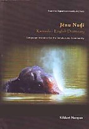 Jenu Nudi Reader