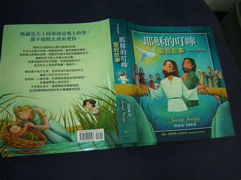 Jesus Calling Bible Storybook Complex CHINESE Language Edition Printed in Taiwan Carolina Farias Reader