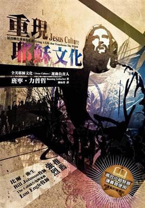 Jesus Culture Chinese Trad Chinese Edition Doc