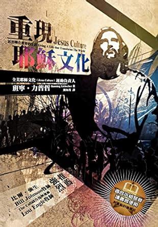 Jesus Culture Chinese Trad Chinese Edition Doc