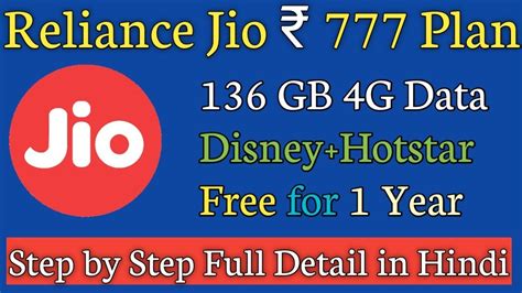 Jio's 777 plan