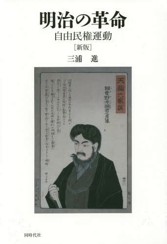 Jiyu minken undo to Rikken Kaishinto (Japanese Edition) Ebook PDF