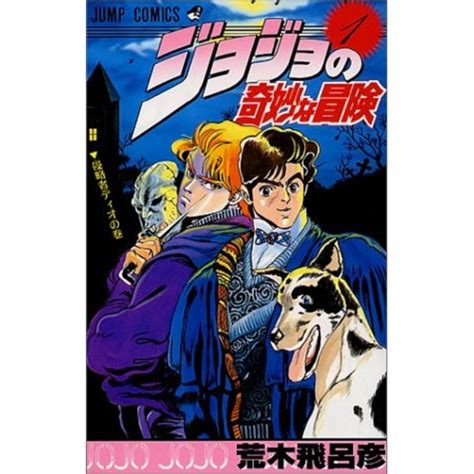 JoJo s Bizarre Adventure Jojo no Kimyou na Bouken Vol1 JAPANESE EDITION PDF
