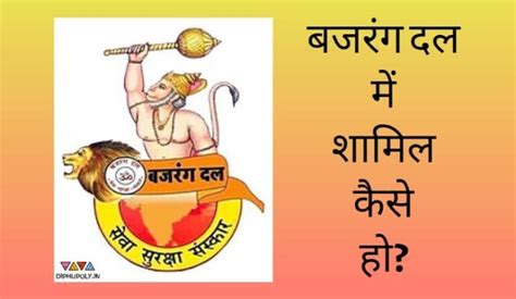 Join the Bajrang Dal: Empower Your Community and Protect Hindu Values