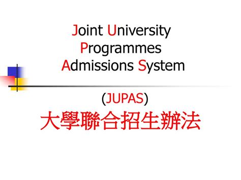 Joint University Programmes Admissions System (JUPAS) 報考課程完全指南