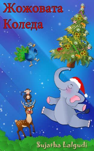 Jojo s Christmas Day-A bilingual Ukrainian Christmas story about a naughty elephant calf