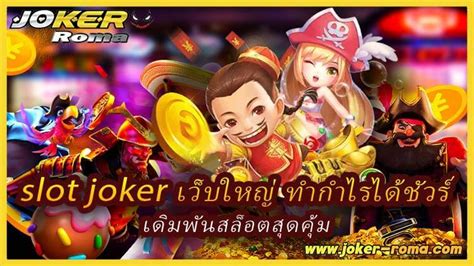 Joker สล็อต: ไขรหัสสู่การเดิมพันที่ทำกำไรได้