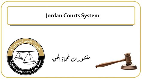 Jordanian court system