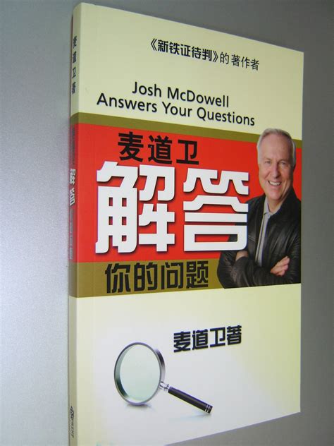 Josh McDowell Answers Your Questions Chinese Language Edition with Simplified Chinese Characters Great Gift for Chinese Christian Young People PDF