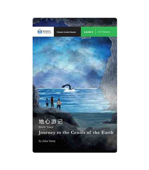 Journey to the Center of the Earth Mandarin Companion Graded Readers Level 2 Traditional Character Edition Chinese Edition Kindle Editon