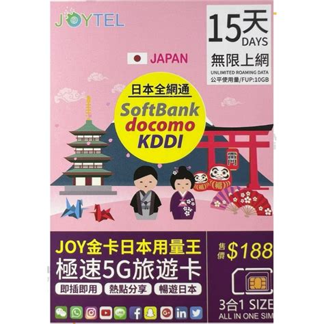 Joytel 優惠碼，讓您盡享無限歡樂，省錢有方