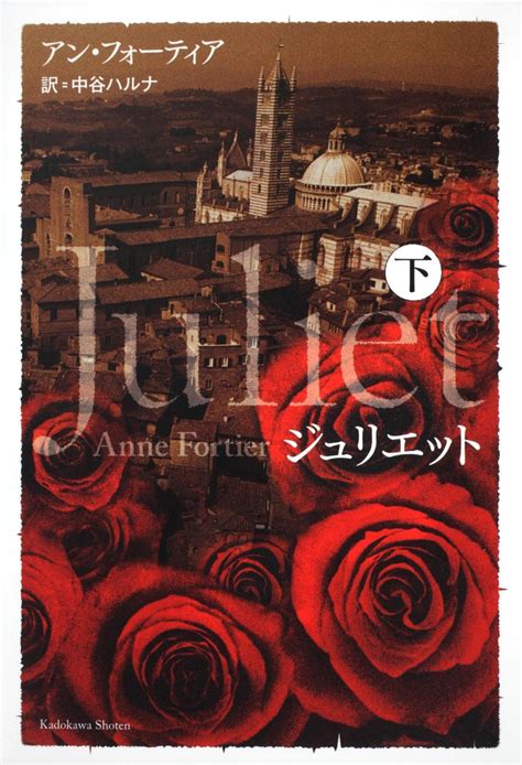 Juliet Vol 2 of 2 Japanese Edition Doc