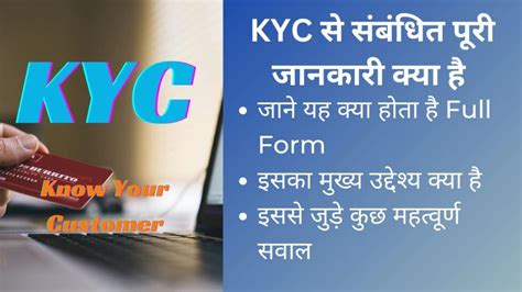 KYC का महत्व: अपनी वित्तीय पहचान की सुरक्षा क्यों महत्वपूर्ण है?