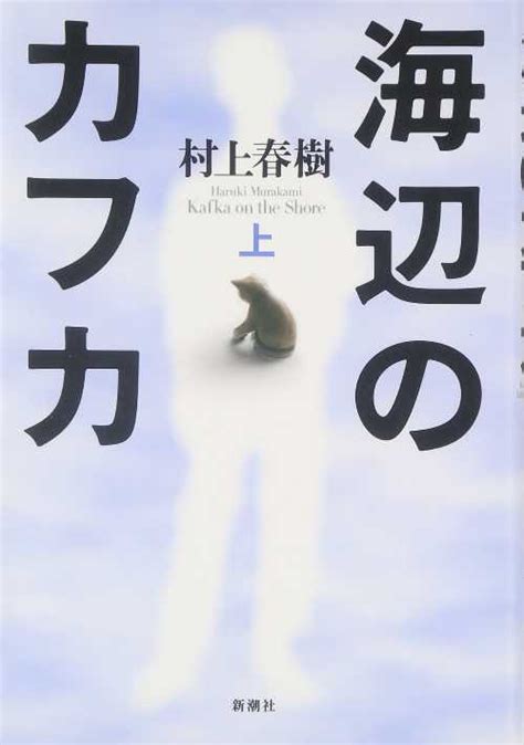 Kafka on the Shore Vol1 Japanese Edition Epub