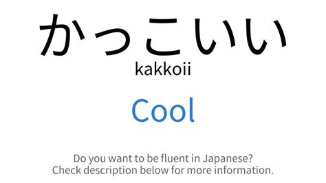 Kakkoii Meaning: Exploring the Essence of Japanese Cool