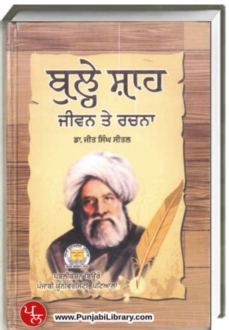 Kalam Bhule Shah Jeven Te Rachna Reader