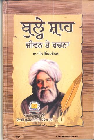 Kalam Bhule Shah Jeven Te Rachna Reader