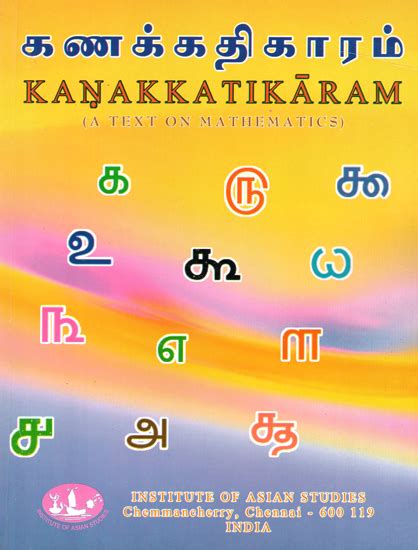 Kanakkatikaram = Kanakkatikaram A Text on Mathematics 1st Edition Doc