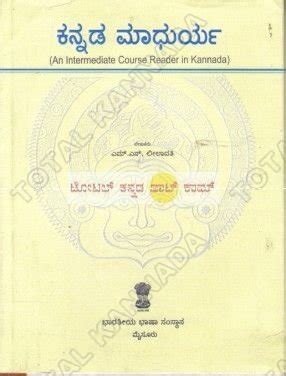 Kannada Madhurya = An Intermediate Course Reader in Kannada PDF