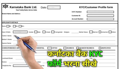 Karnataka Bank KYC Form PDF: A Comprehensive Guide to KYC Compliance