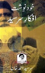 Khud Nawaisht Hayat-I-Sir Syed Kindle Editon