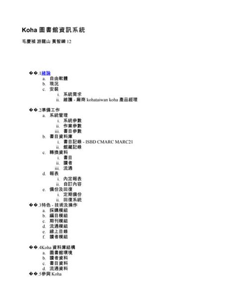 Koha：為圖書館注入了 12 億美元的價值