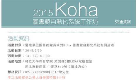 Koha：開源圖書館管理系統的未來