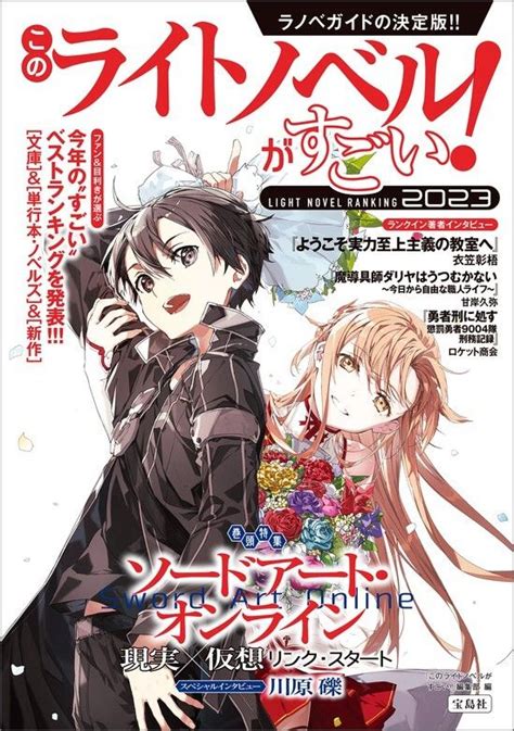 Kono Light Novel ga Sugoi!