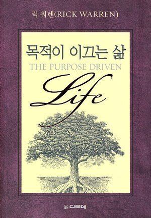 Korean Purpose-driven Life What on Earth Am I Here For Doc