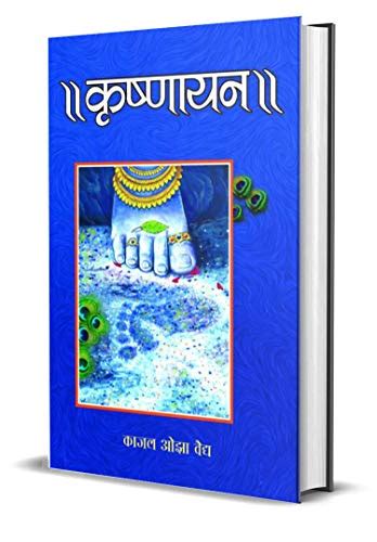 Krishnayan Ebook Reader