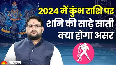 Kumbh Rashi 2024: Unravel Your Destiny This Year!