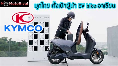 Kymco Thailand: ผู้นำยานยนต์ไฟฟ้าอันดับ 1 ที่มาแรงแซงทางโค้ง