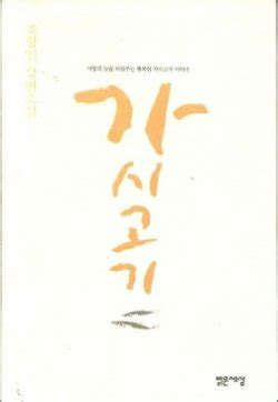 L Elegance Du Herisson Korean Edition Reader
