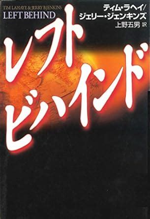 LEFT BEHIND Japanese Edition Kindle Editon