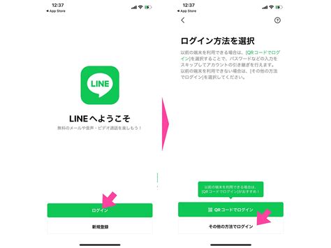 LINEアプリを開く