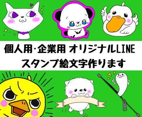 LINEスタンプで個性を発揮しよう！