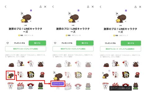 LINEスタンプを返品する方法