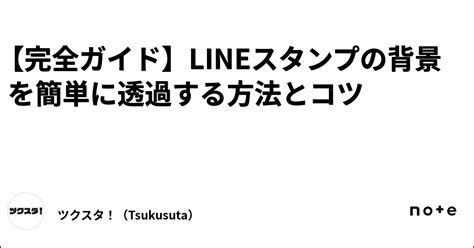 LINEスタンプ制作の完全ガイド