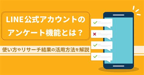 LINE対話の基本とコツ